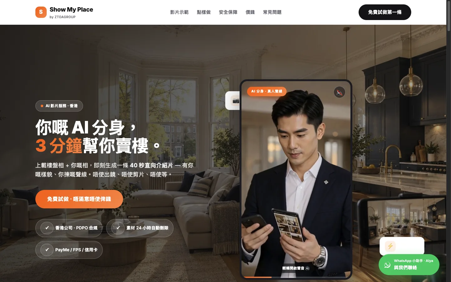 Show My Place — 地產代理 AI 分身影片平台